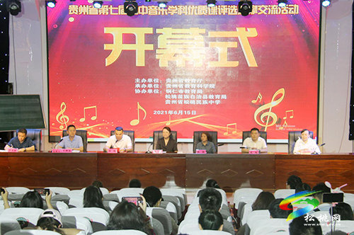 貴州省第七屆高中音樂(lè)學(xué)科優(yōu)質(zhì)課評(píng)選觀摩交流活動(dòng)在松桃民族中學(xué)舉行