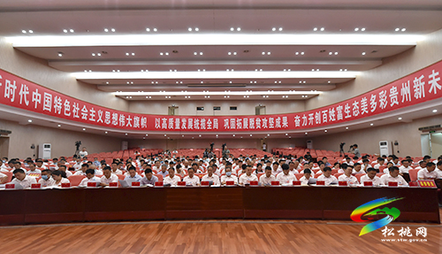 中共松桃苗族自治縣第十三屆委員會第十一次全體會議召開
