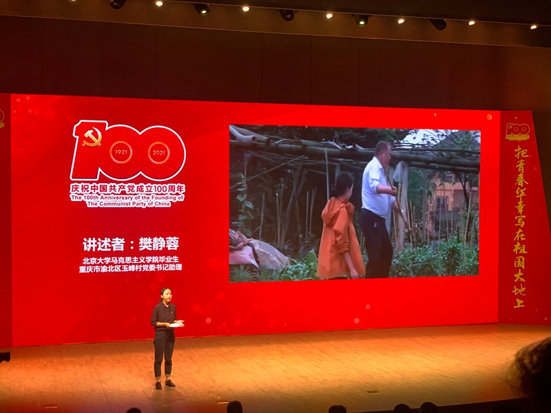 北大畢業(yè)生樊靜蓉：在鄉(xiāng)村工作才深深理解了“社會主義是干出來的”