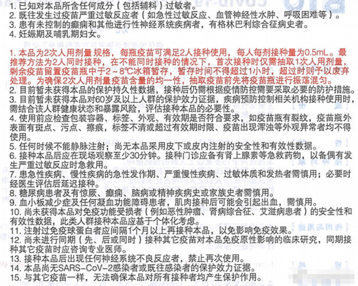 接種新冠疫苗后用麻藥或致死？謠言！