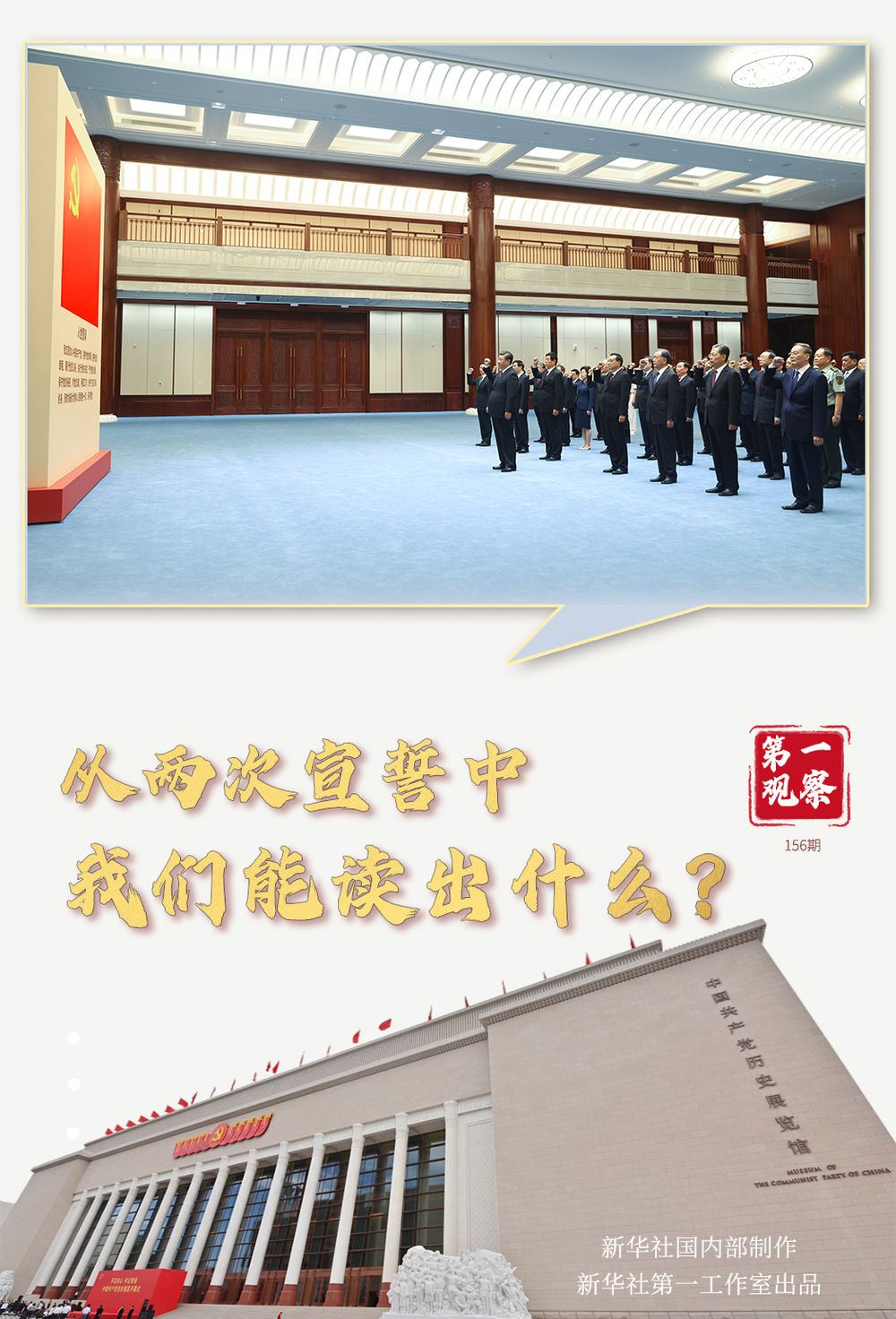 第一觀察丨從兩次宣誓中，我們能讀出什么