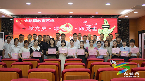 ​【奮斗百年路　啟航新征程】​大路鎮(zhèn)教育系統(tǒng)開展“學黨史·頌黨恩·跟黨走”主題演講比賽活動