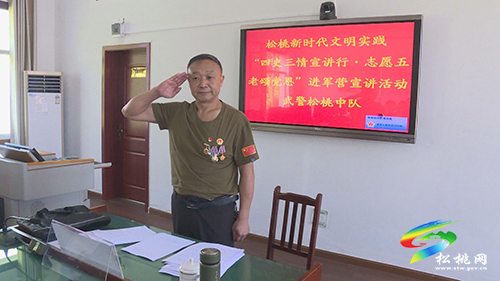 “五老人員”曾凡科進軍營宣講“對越自衛(wèi)反擊戰(zhàn)到收復(fù)扣林山”