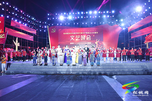 松桃舉行“慶祝中國共產(chǎn)黨成立100周年”大型文藝晚會