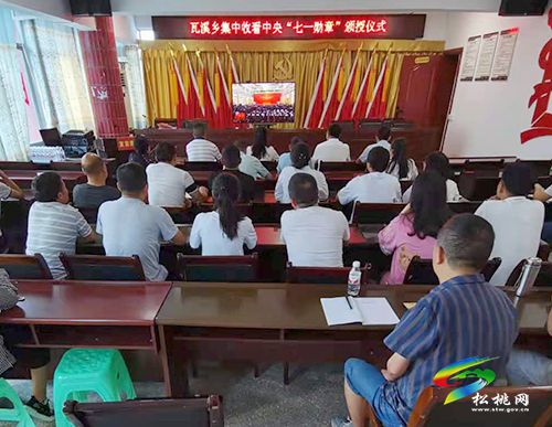 松桃收看慶祝中國共產(chǎn)黨成立100周年“七一勛章”頒授儀式