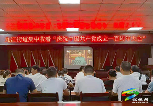 松桃苗族自治縣社會各界收聽收看中國共產(chǎn)黨成立100周年大會