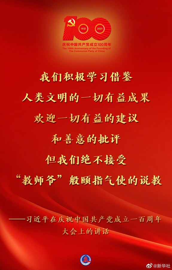習(xí)近平在慶祝中國共產(chǎn)黨成立一百周年大會(huì)上的講話金句
