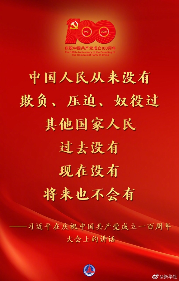 習(xí)近平在慶祝中國共產(chǎn)黨成立一百周年大會(huì)上的講話金句