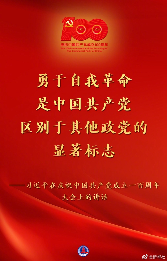 習(xí)近平在慶祝中國共產(chǎn)黨成立一百周年大會(huì)上的講話金句