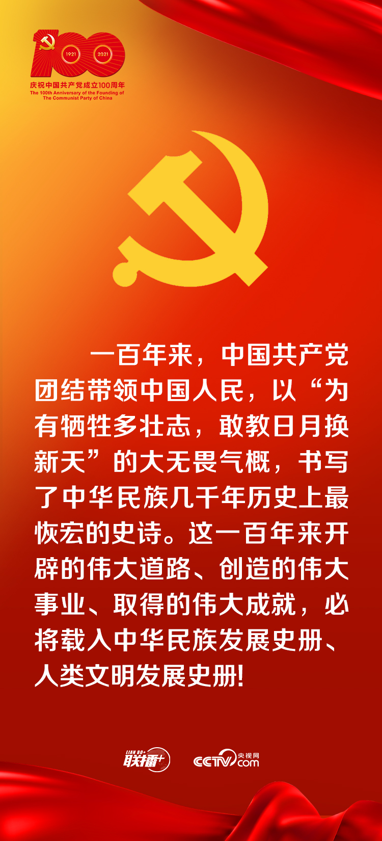聯(lián)播+丨以史為鑒、開(kāi)創(chuàng)未來(lái) 習(xí)近平這樣指引新的趕考路