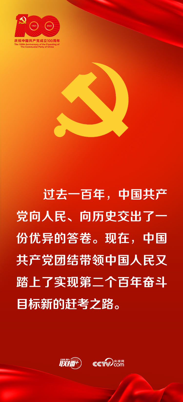 聯(lián)播+丨以史為鑒、開(kāi)創(chuàng)未來(lái) 習(xí)近平這樣指引新的趕考路