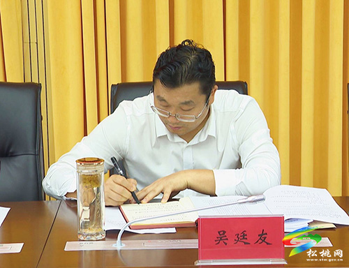​中共松桃苗族自治縣委2021年第19次常委會召開