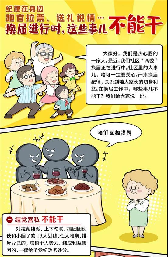 換屆進(jìn)行時(shí)，這些事兒不能干