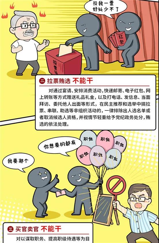 換屆進(jìn)行時(shí)，這些事兒不能干