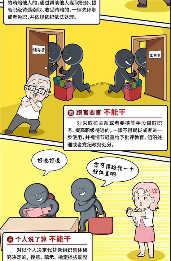 換屆進(jìn)行時(shí)，這些事兒不能干
