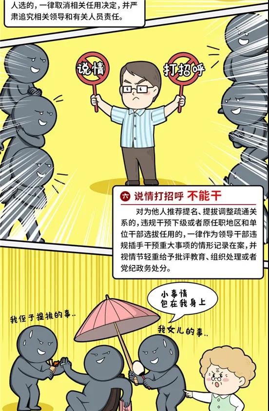 換屆進(jìn)行時(shí)，這些事兒不能干
