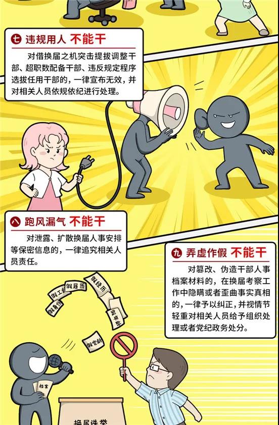換屆進(jìn)行時(shí)，這些事兒不能干