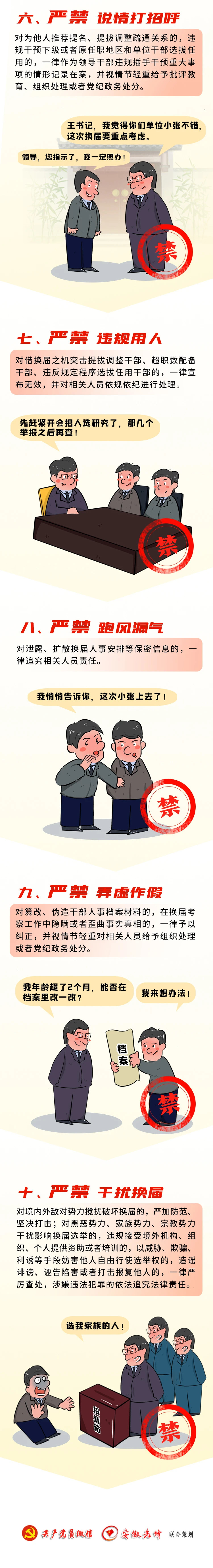 漫畫(huà)案例讓你“秒懂”換屆紀(jì)律