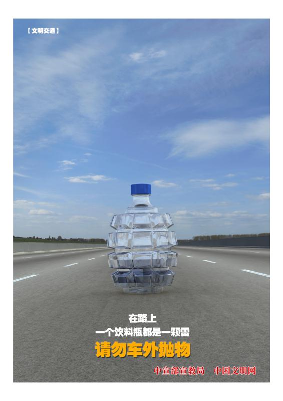 【文明交通公益廣告】請勿車外拋物