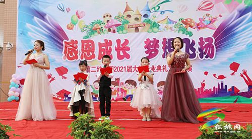 松桃第二幼兒園舉辦“感恩成長、夢想飛翔”大班畢業(yè)文藝匯演活動