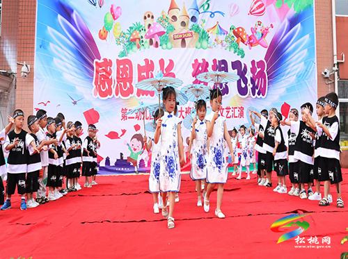松桃第二幼兒園舉辦“感恩成長、夢想飛翔”大班畢業(yè)文藝匯演活動