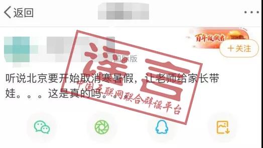 網(wǎng)傳“北京、河南試點(diǎn)取消教師寒暑假”？不實(shí)！