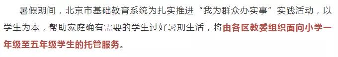 網(wǎng)傳“北京、河南試點(diǎn)取消教師寒暑假”？不實(shí)！