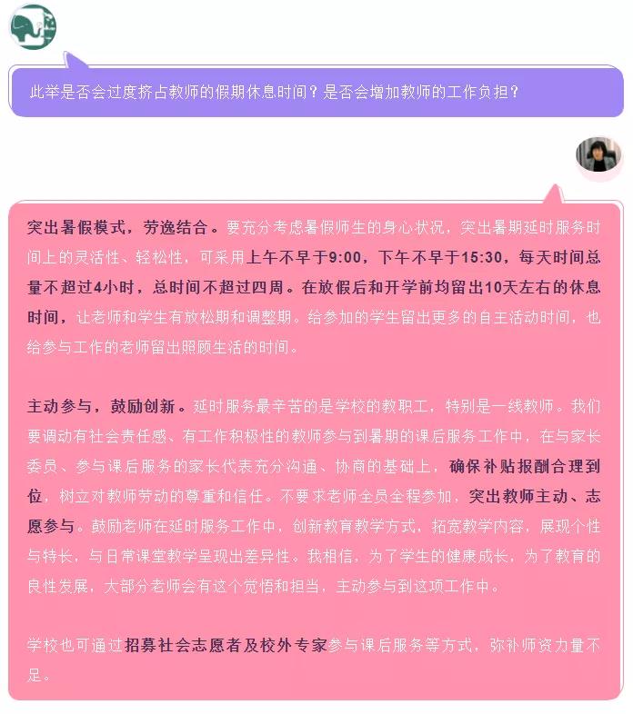 網(wǎng)傳“北京、河南試點(diǎn)取消教師寒暑假”？不實(shí)！