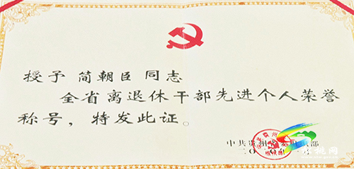 松桃：“兩優(yōu)一先”代表簡(jiǎn)朝臣：生命不息“護(hù)苗”不止