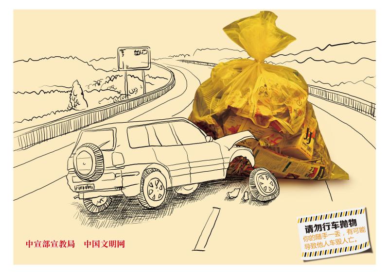 【文明交通公益廣告】請勿行車拋物