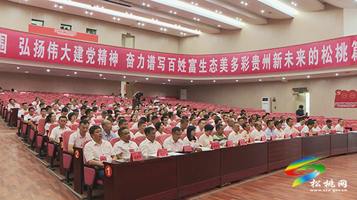 政協(xié)第十四屆松桃苗族自治縣委員會(huì)第六次會(huì)議隆重召開