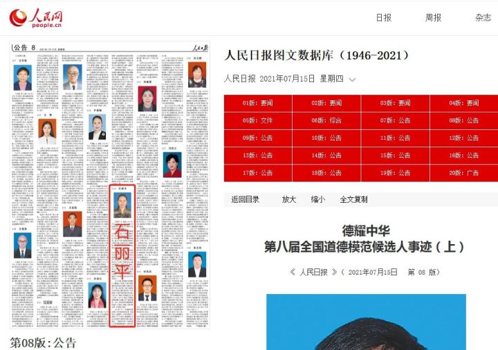 人民日?qǐng)?bào) | 松桃石麗平入選！第八屆全國(guó)道德模范候選人公示（第一批）