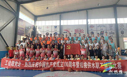 【奮斗百年路 啟航新征程】松桃供排水公司開(kāi)展“工會(huì)跟黨走•慶祝建黨100周年職工籃球賽”活動(dòng)