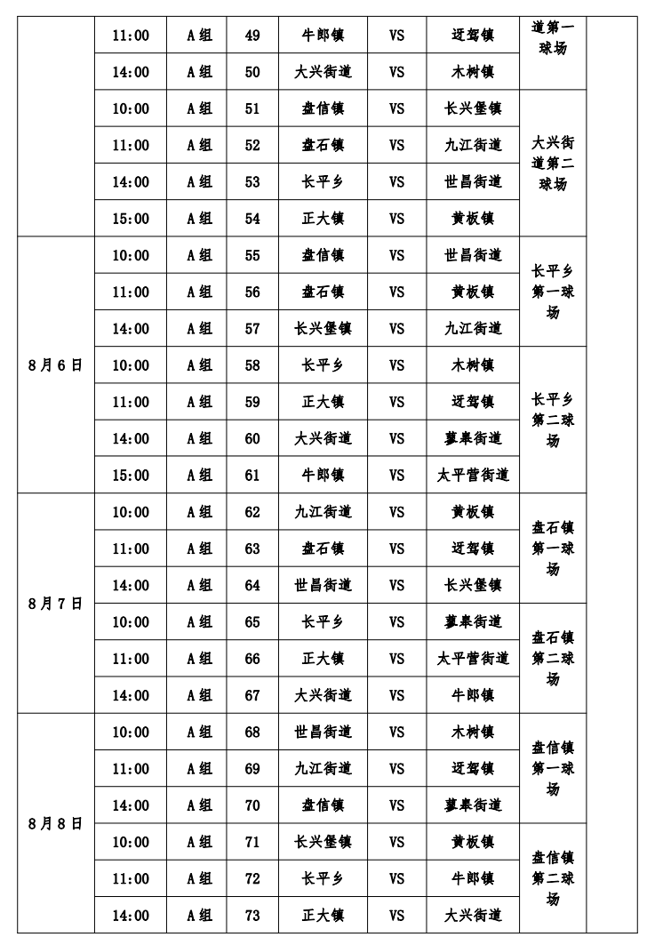 收藏！松桃苗族自治縣“美麗鄉(xiāng)村”“三和錳業(yè)杯”職工籃球聯(lián)賽比賽詳細(xì)日程表來啦！