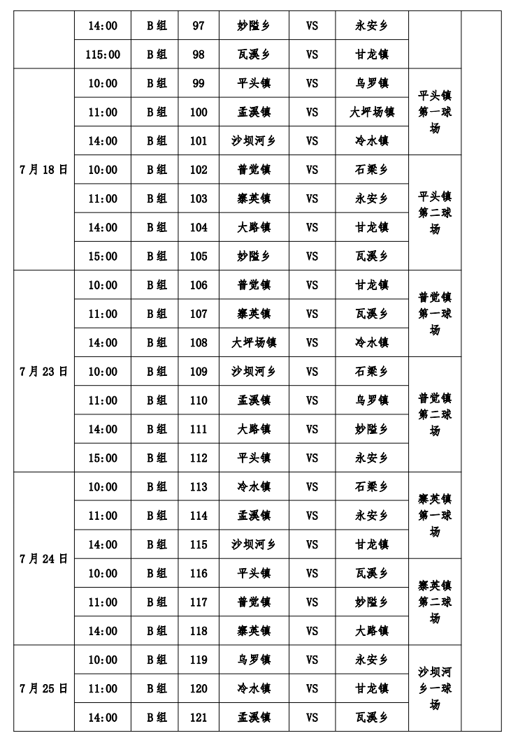 收藏！松桃苗族自治縣“美麗鄉(xiāng)村”“三和錳業(yè)杯”職工籃球聯(lián)賽比賽詳細(xì)日程表來啦！