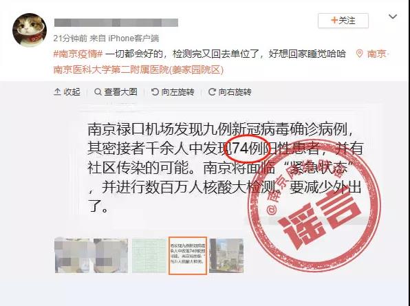 辟謠！“南京出現(xiàn)70多例新冠陽性患者”等網(wǎng)傳信息系謠言