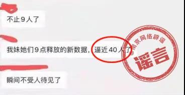 辟謠！“南京出現(xiàn)70多例新冠陽性患者”等網(wǎng)傳信息系謠言