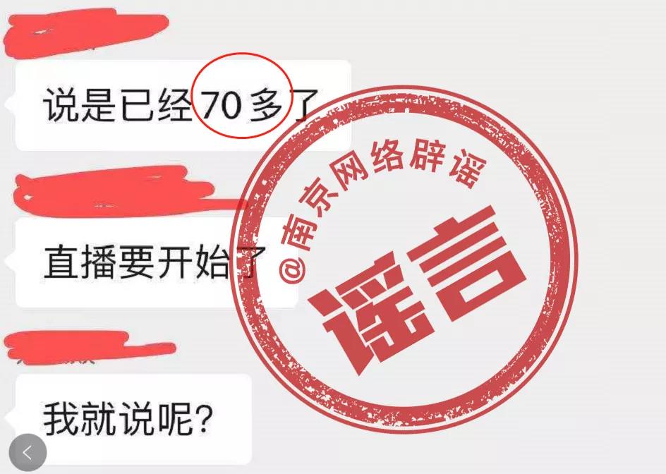 辟謠！“南京出現(xiàn)70多例新冠陽性患者”等網(wǎng)傳信息系謠言