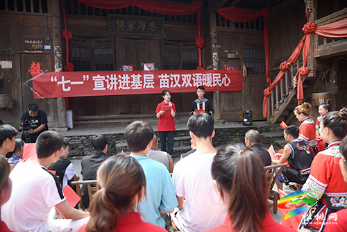 松桃：“七一”宣講進基層，苗漢雙語暖民心