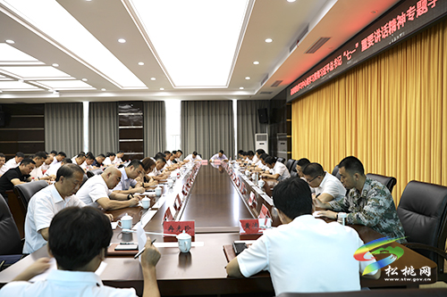 縣委理論學(xué)習(xí)中心組學(xué)習(xí)貫徹習(xí)近平總書記“七一”重要講話精神專題學(xué)習(xí)研討會(huì)召開