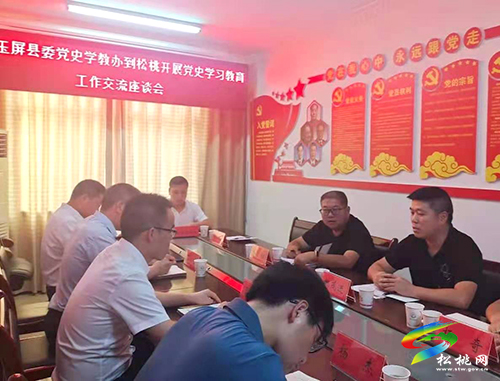 【奮斗百年路 啟航新征程】玉屏縣委黨史學(xué)習(xí)教育領(lǐng)導(dǎo)小組辦公室來(lái)松桃開展交流活動(dòng)