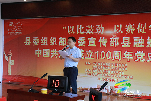 以比鼓勁 以賽促學——縣委組織部縣委宣傳部縣融媒體中心聯(lián)合舉辦黨史知識競賽