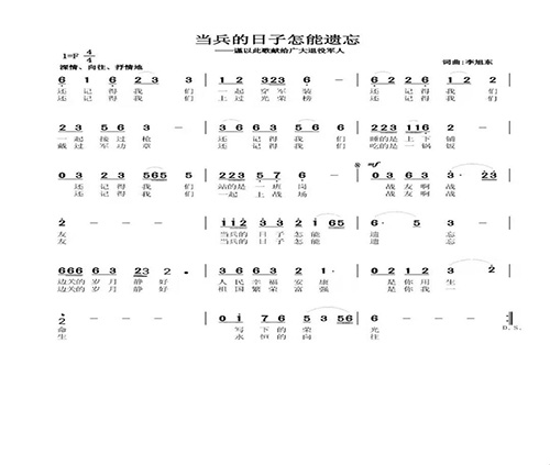 ​《當(dāng)兵的日子怎能遺忘》