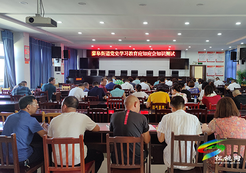 【奮斗百年路 啟航新征程】蓼皋街道開展黨史學習教育應(yīng)知應(yīng)會知識測試