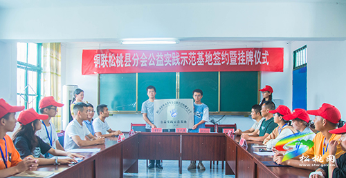 寨英鎮(zhèn)上寨完小“公益實踐示范基地”掛牌成立