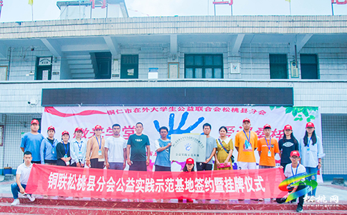 寨英鎮(zhèn)上寨完小“公益實踐示范基地”掛牌成立
