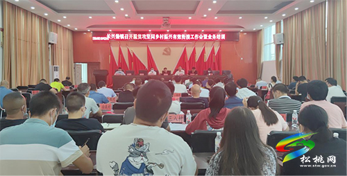 長興堡鎮(zhèn)召開脫貧攻堅同鄉(xiāng)村振興有效銜接工作暨業(yè)務(wù)培訓(xùn)會