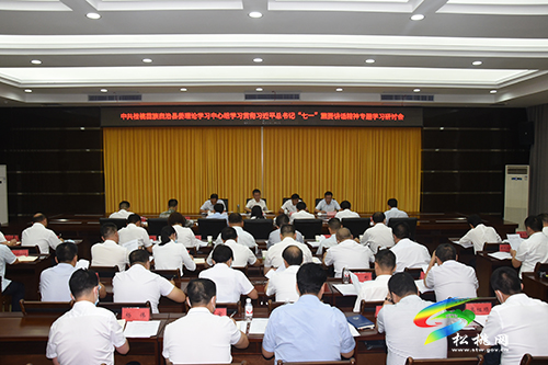 中共松桃苗族自治縣委理論學(xué)習(xí)中心組學(xué)習(xí)貫徹習(xí)近平總書記“七一”重要講話精神專題學(xué)習(xí)研討會(huì)召開