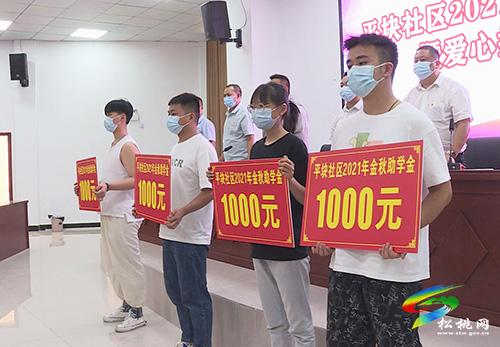 ​松桃：“點點愛心涓涓真情”平塊社區(qū)舉行金秋助學暨愛心捐贈會