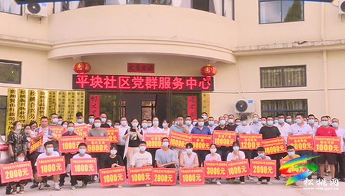 ​松桃：“點點愛心涓涓真情”平塊社區(qū)舉行金秋助學暨愛心捐贈會